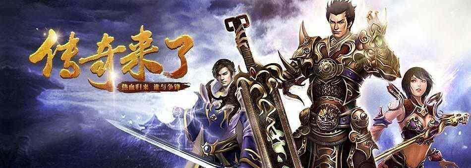 三合一版本传奇世界之热血传奇如何复制行会名字